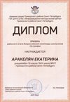 2021-2022 Аракелян Екатерина 10м (РО-химия-Левина Э.М.)